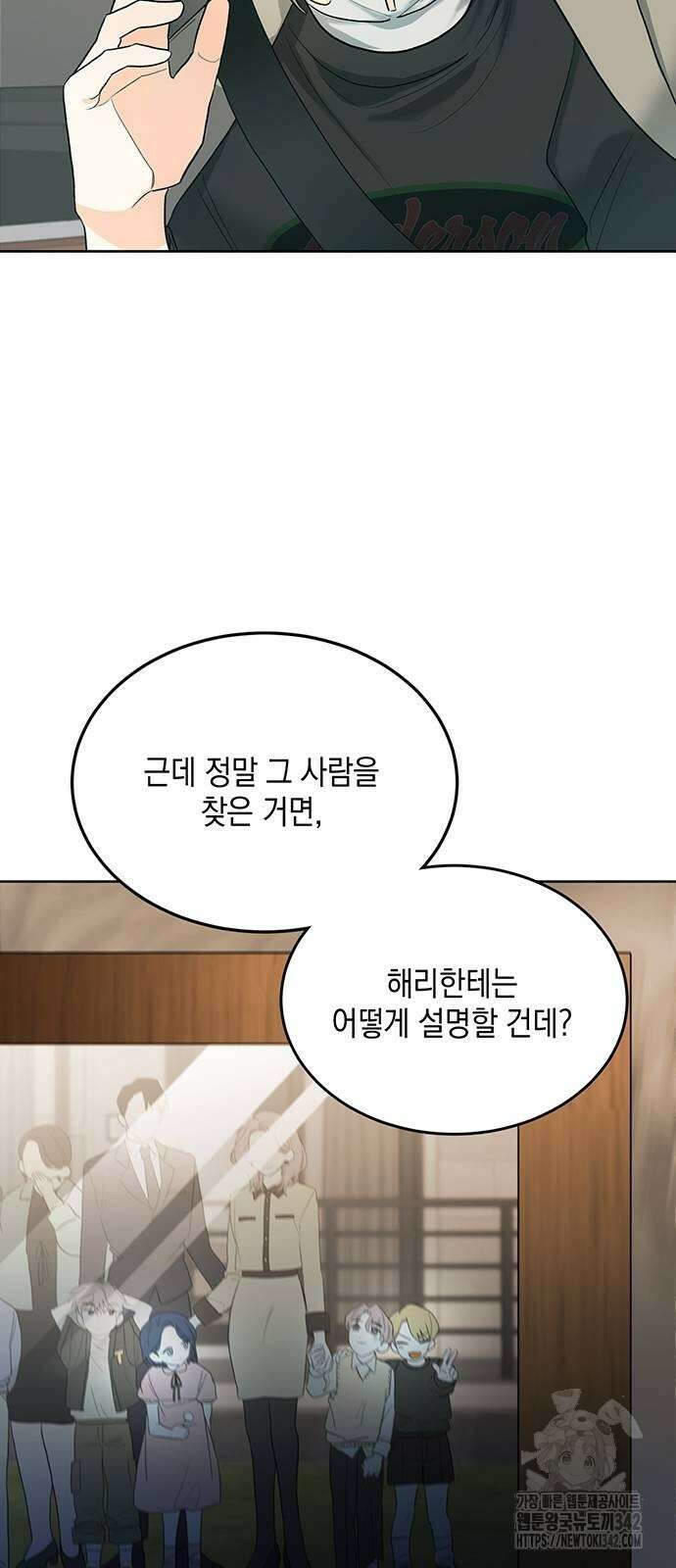 이사님, 그거 저 아닌데요! 4화 32