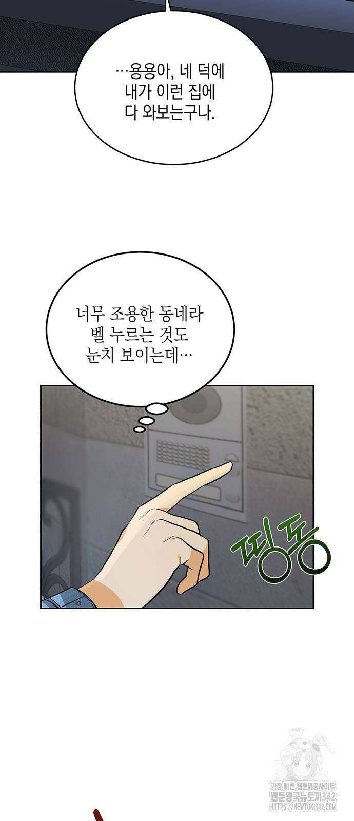 이사님, 그거 저 아닌데요! 4화 38