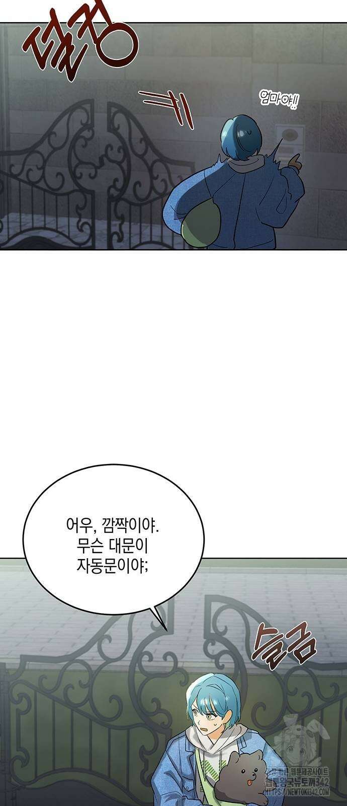이사님, 그거 저 아닌데요! 4화 39