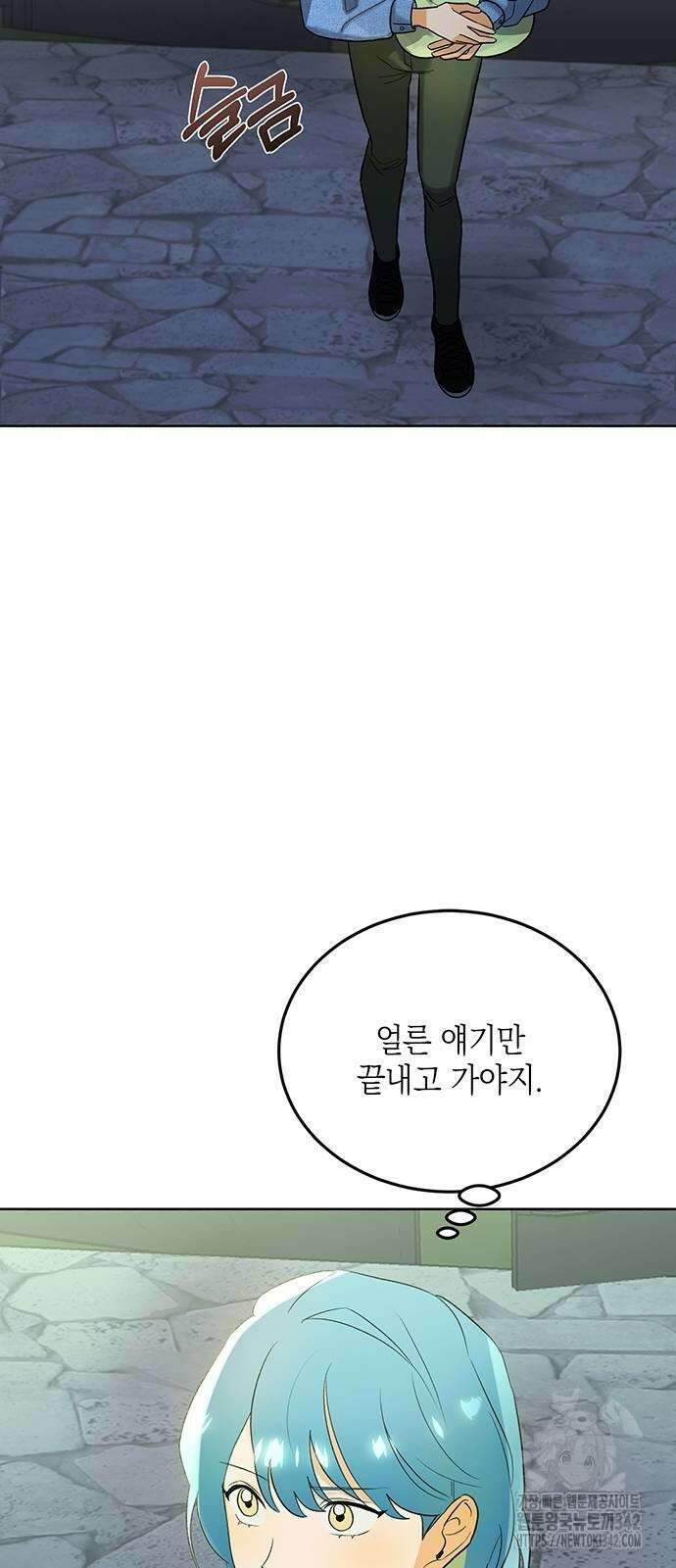 이사님, 그거 저 아닌데요! 4화 40