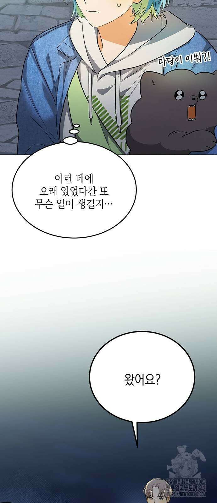 이사님, 그거 저 아닌데요! 4화 41
