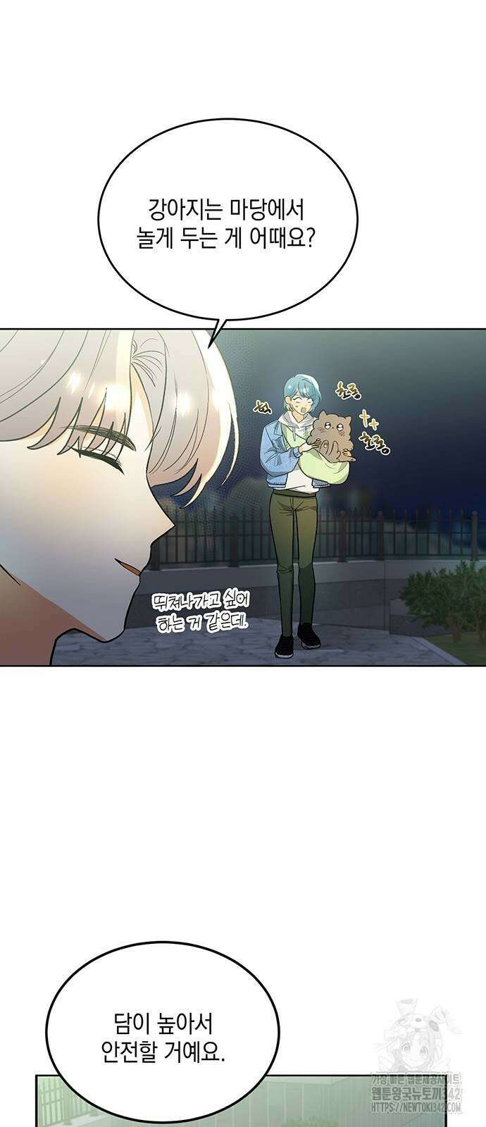 이사님, 그거 저 아닌데요! 4화 44
