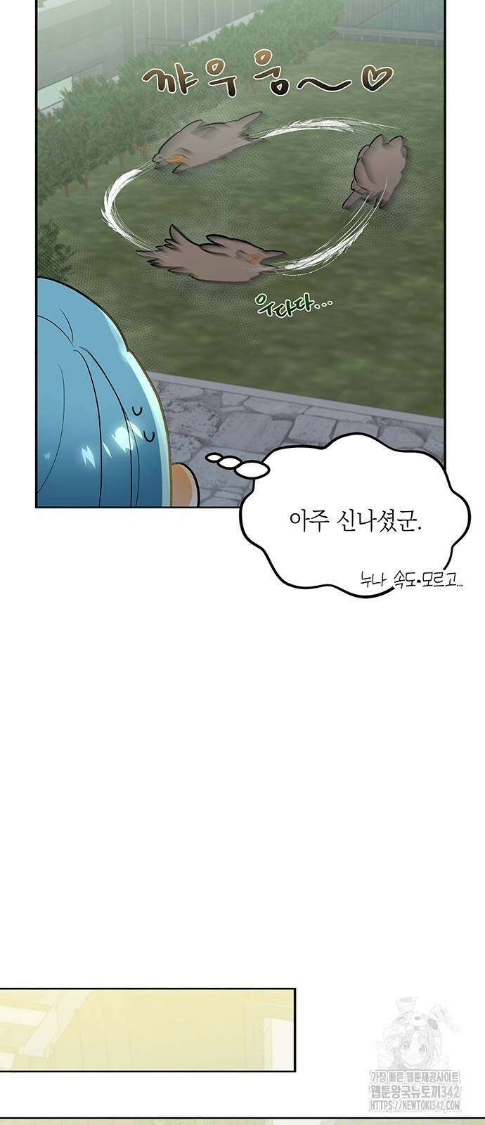 이사님, 그거 저 아닌데요! 4화 45