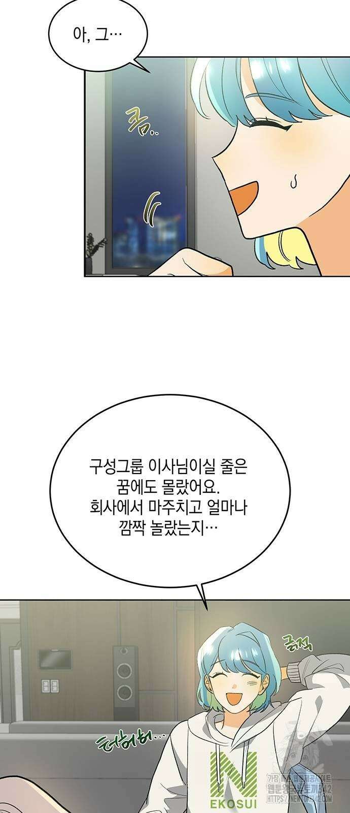 이사님, 그거 저 아닌데요! 4화 50