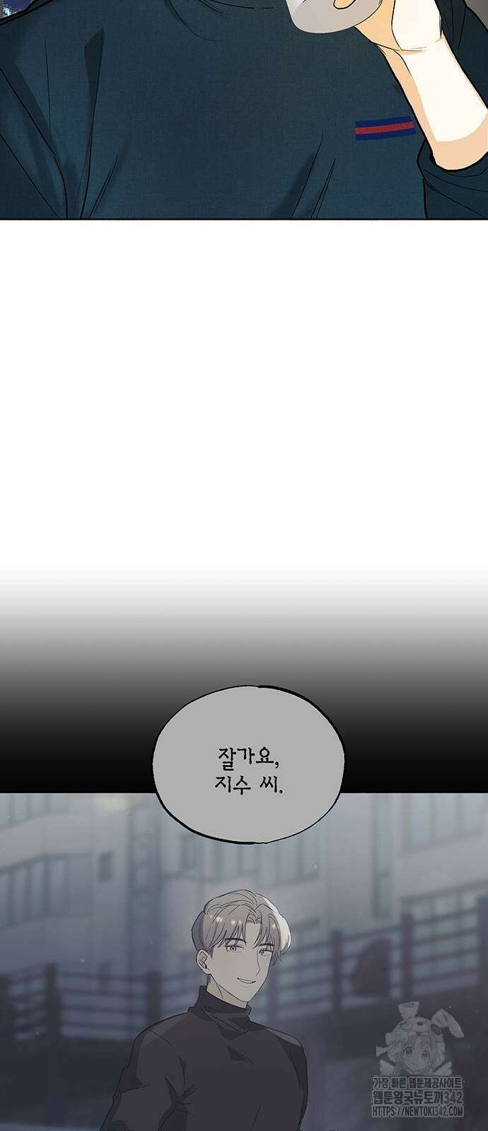 이사님, 그거 저 아닌데요! 4화 52