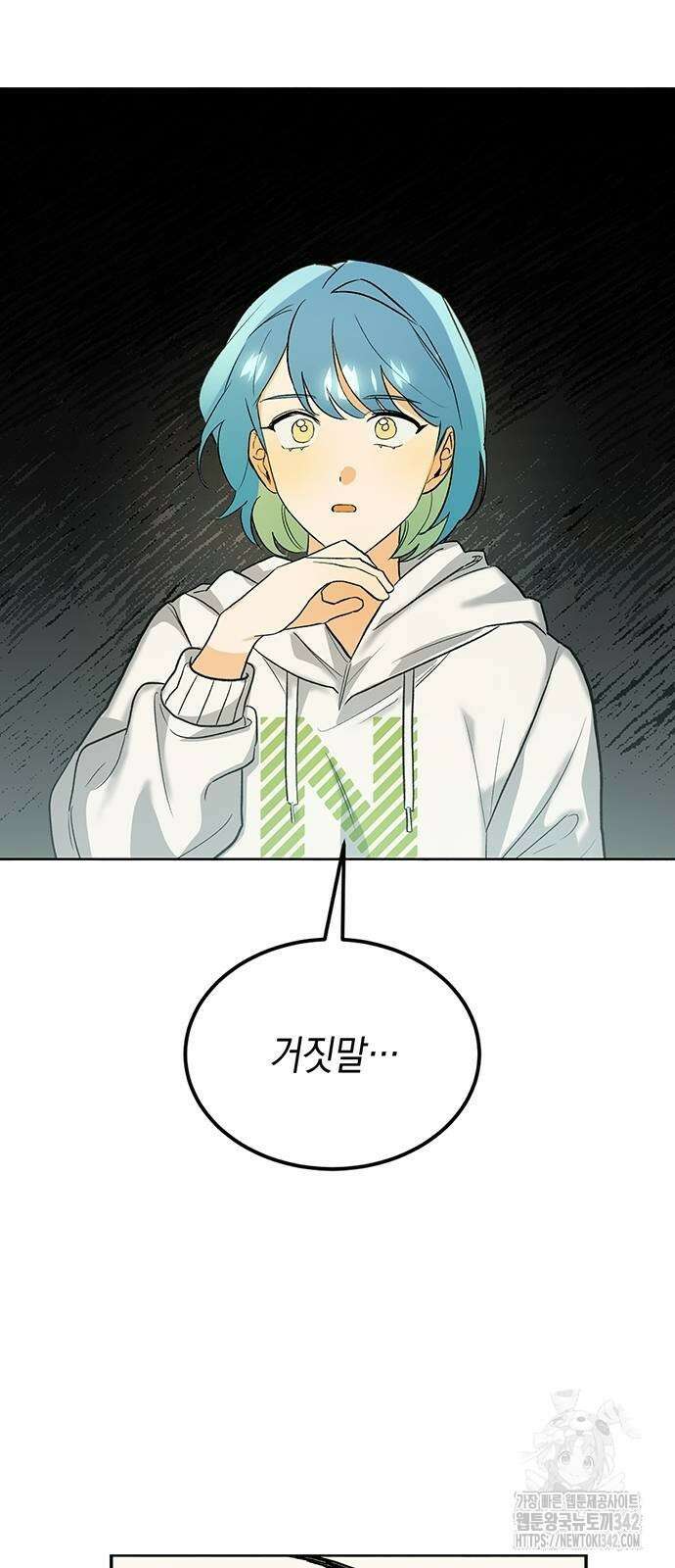 이사님, 그거 저 아닌데요! 4화 54