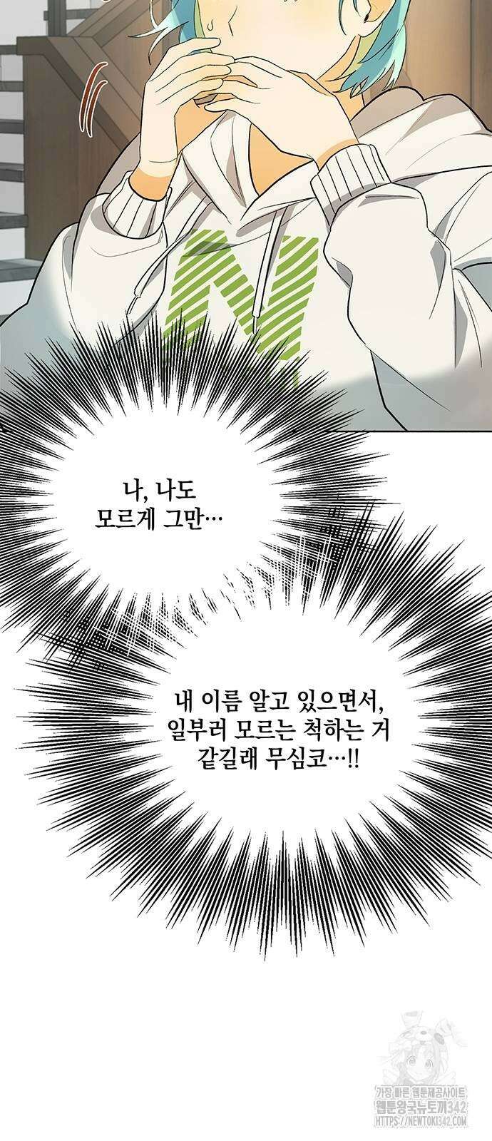 이사님, 그거 저 아닌데요! 4화 56