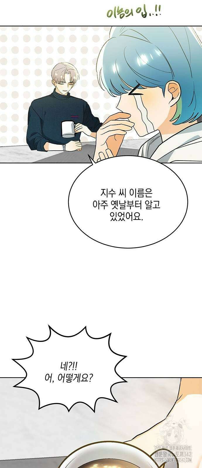 이사님, 그거 저 아닌데요! 4화 57