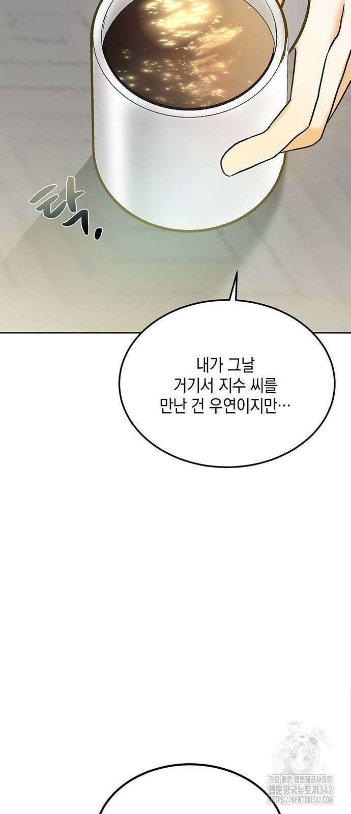 이사님, 그거 저 아닌데요! 4화 58