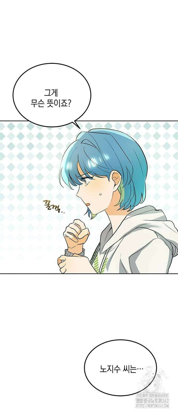 이사님, 그거 저 아닌데요! 4화 60