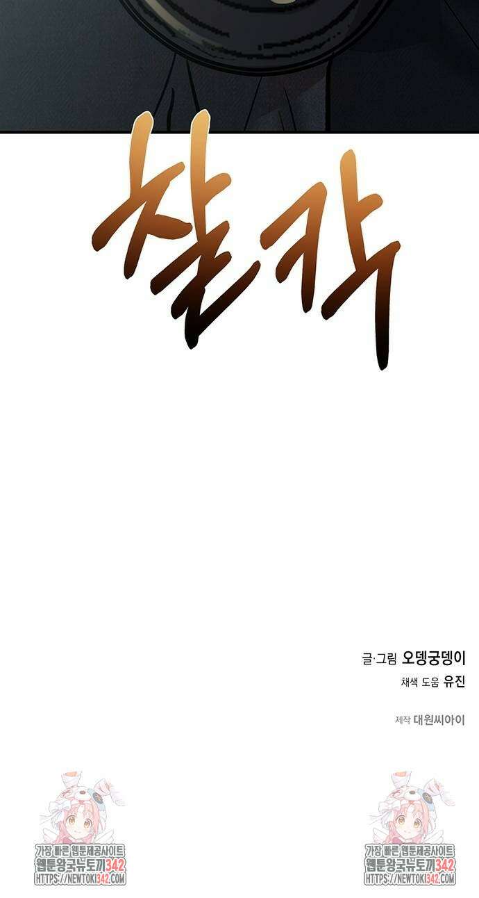 이사님, 그거 저 아닌데요! 4화 66