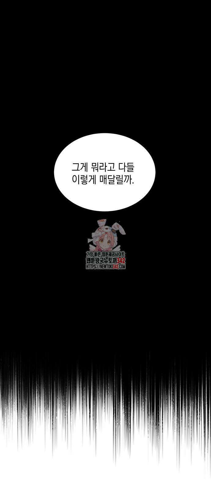 이사님, 그거 저 아닌데요! 14화 1