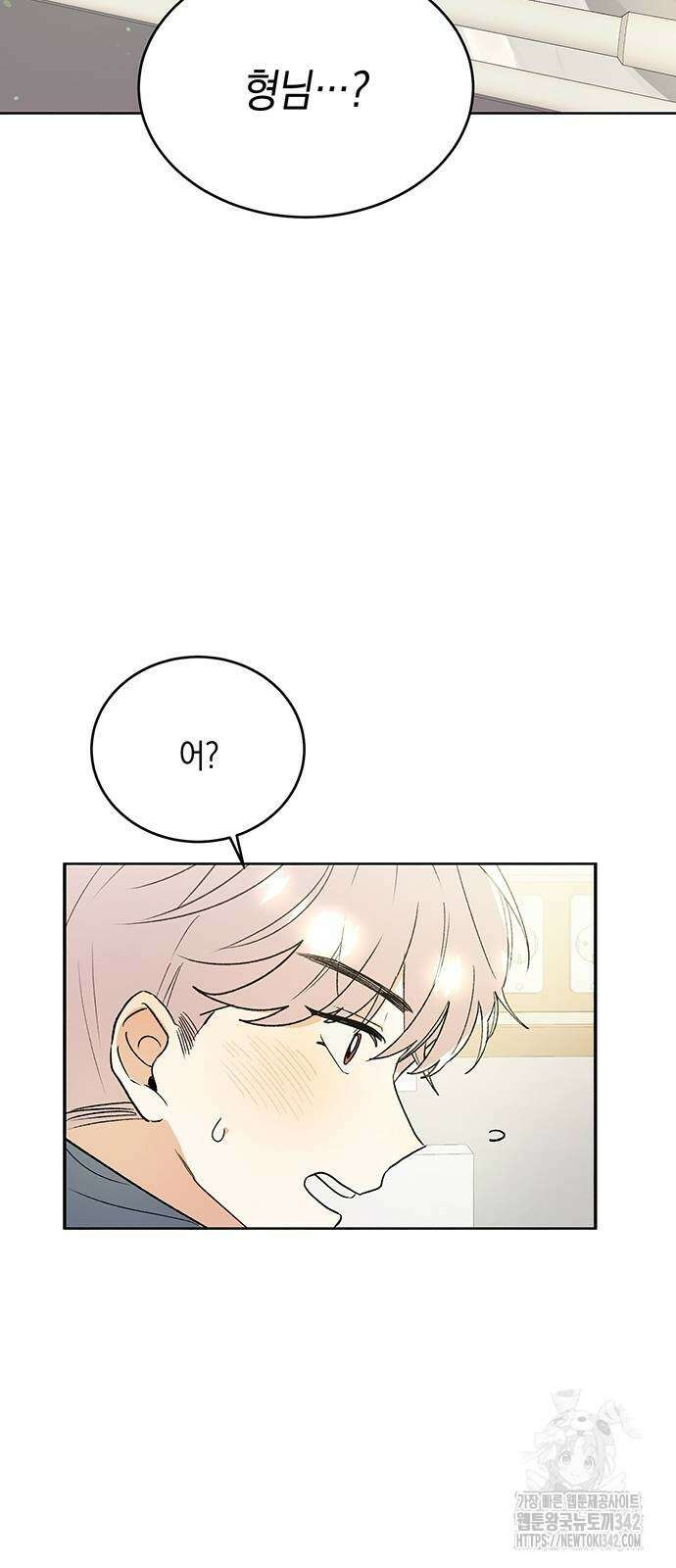 이사님, 그거 저 아닌데요! 14화 5