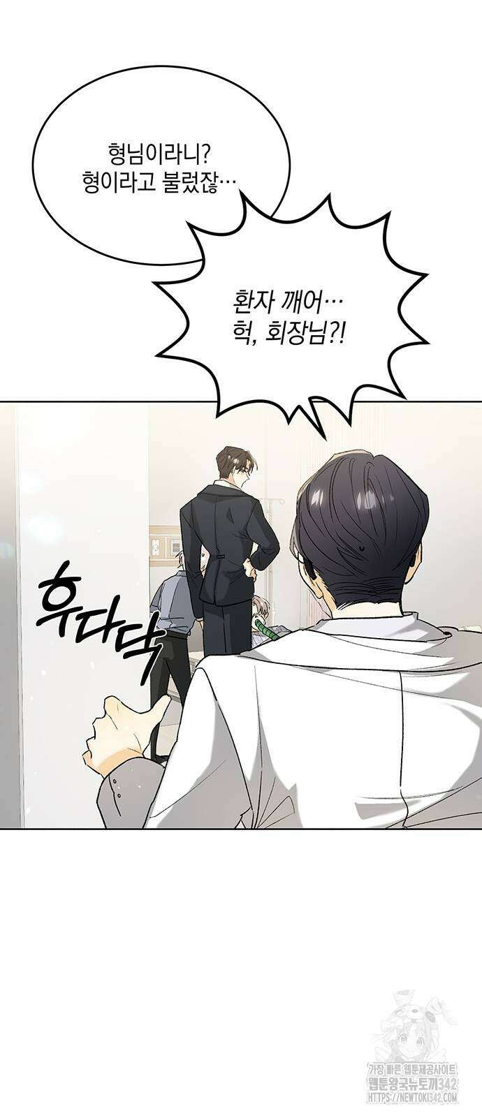 이사님, 그거 저 아닌데요! 14화 6