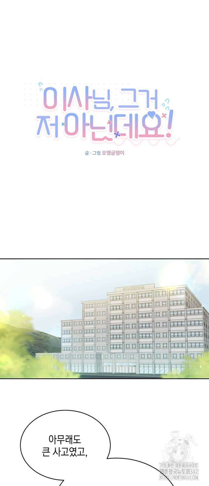 이사님, 그거 저 아닌데요! 14화 7