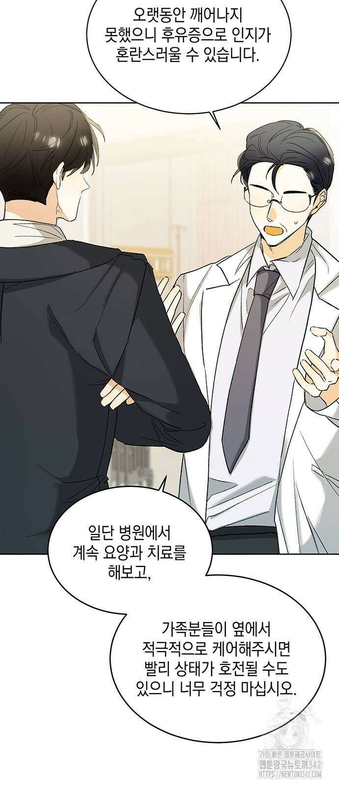 이사님, 그거 저 아닌데요! 14화 8