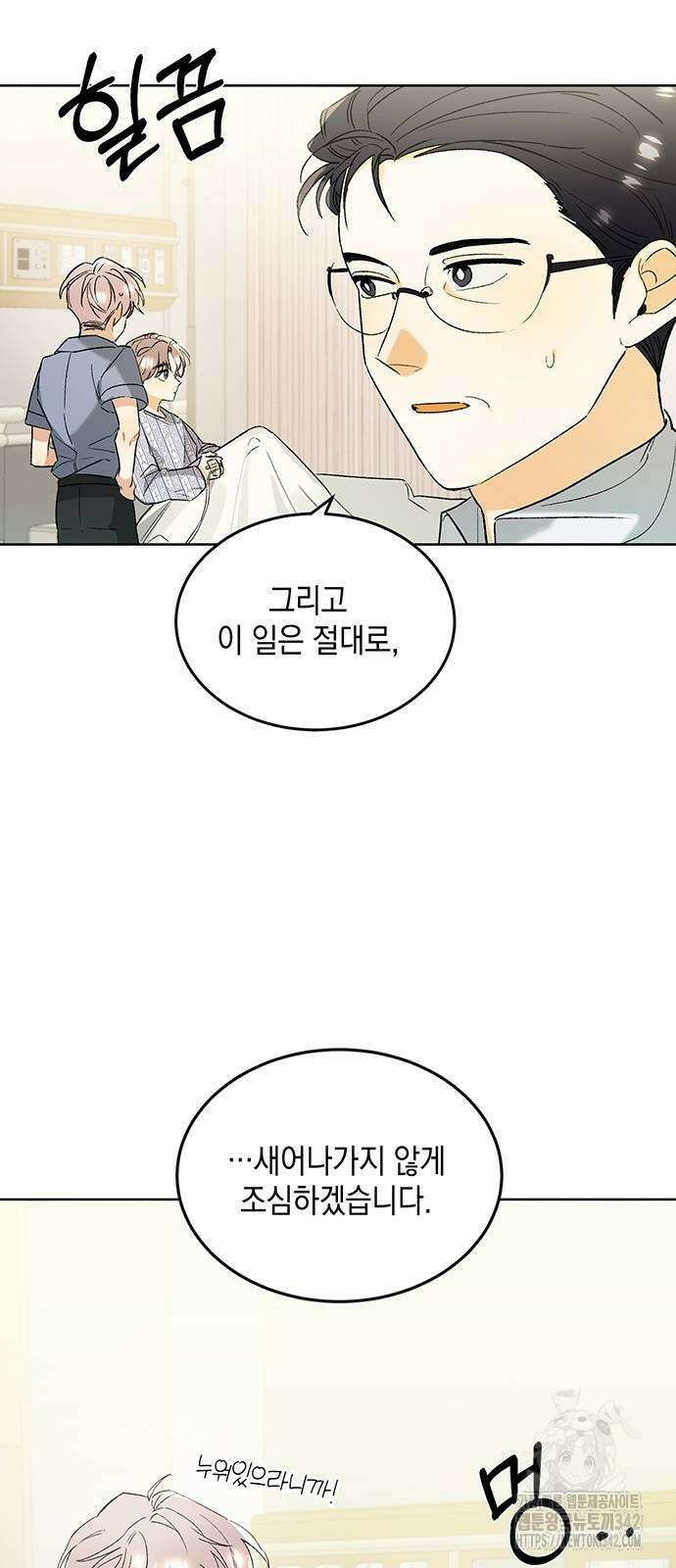 이사님, 그거 저 아닌데요! 14화 9