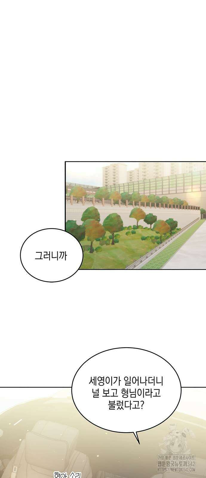 이사님, 그거 저 아닌데요! 14화 11