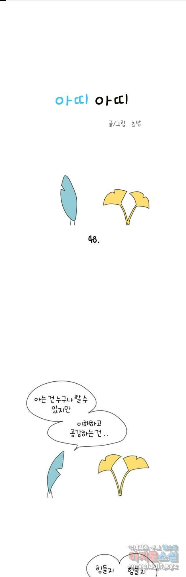 아띠아띠 18화 1