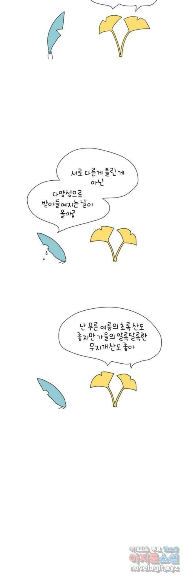 아띠아띠 18화 2