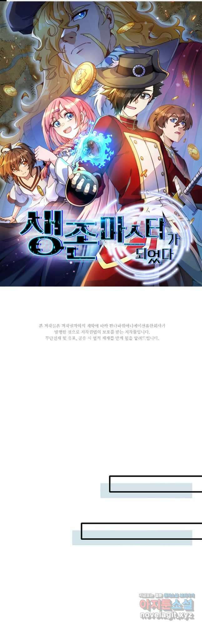 생존 마스터가 되었다 294화 1