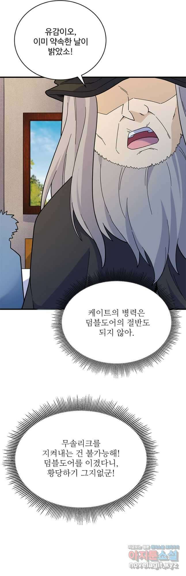 생존 마스터가 되었다 294화 2