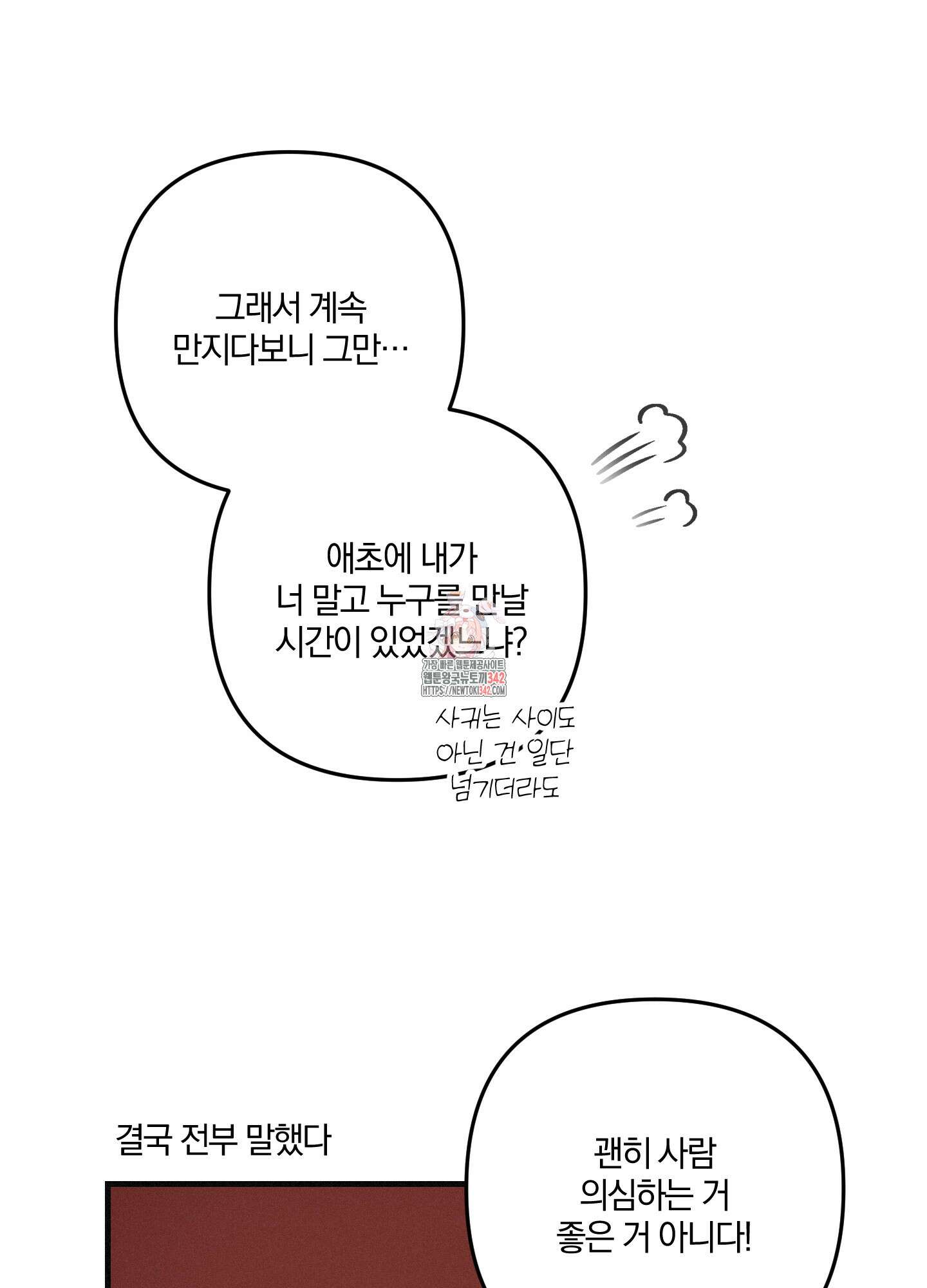 다리 세 개 용사님 8화 1