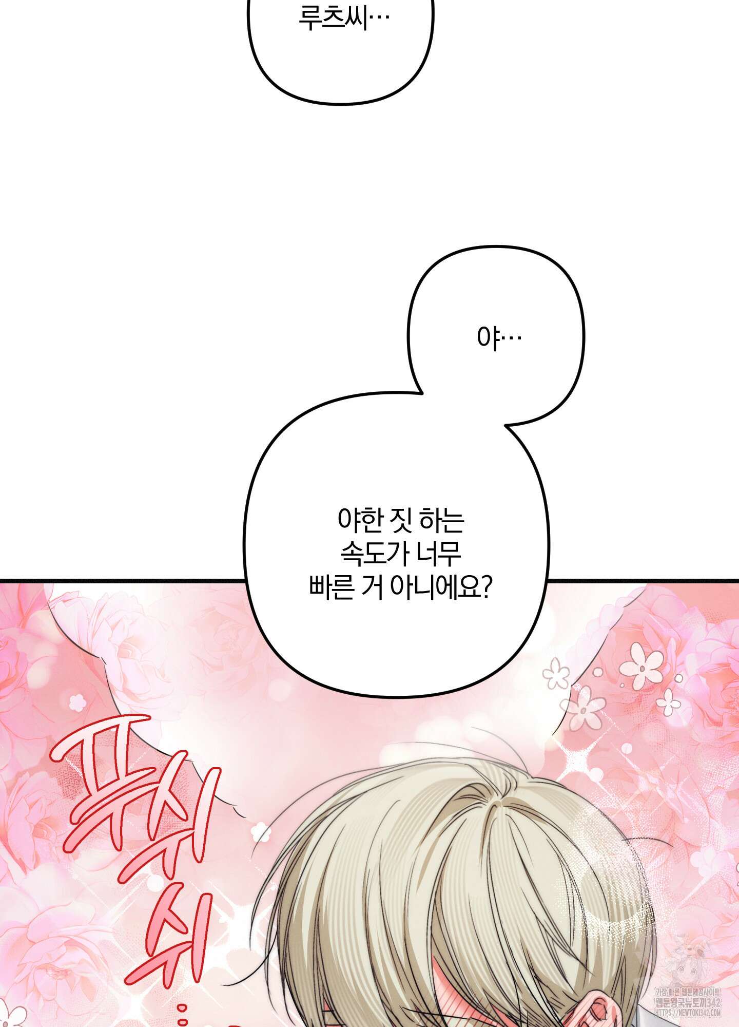 다리 세 개 용사님 8화 4