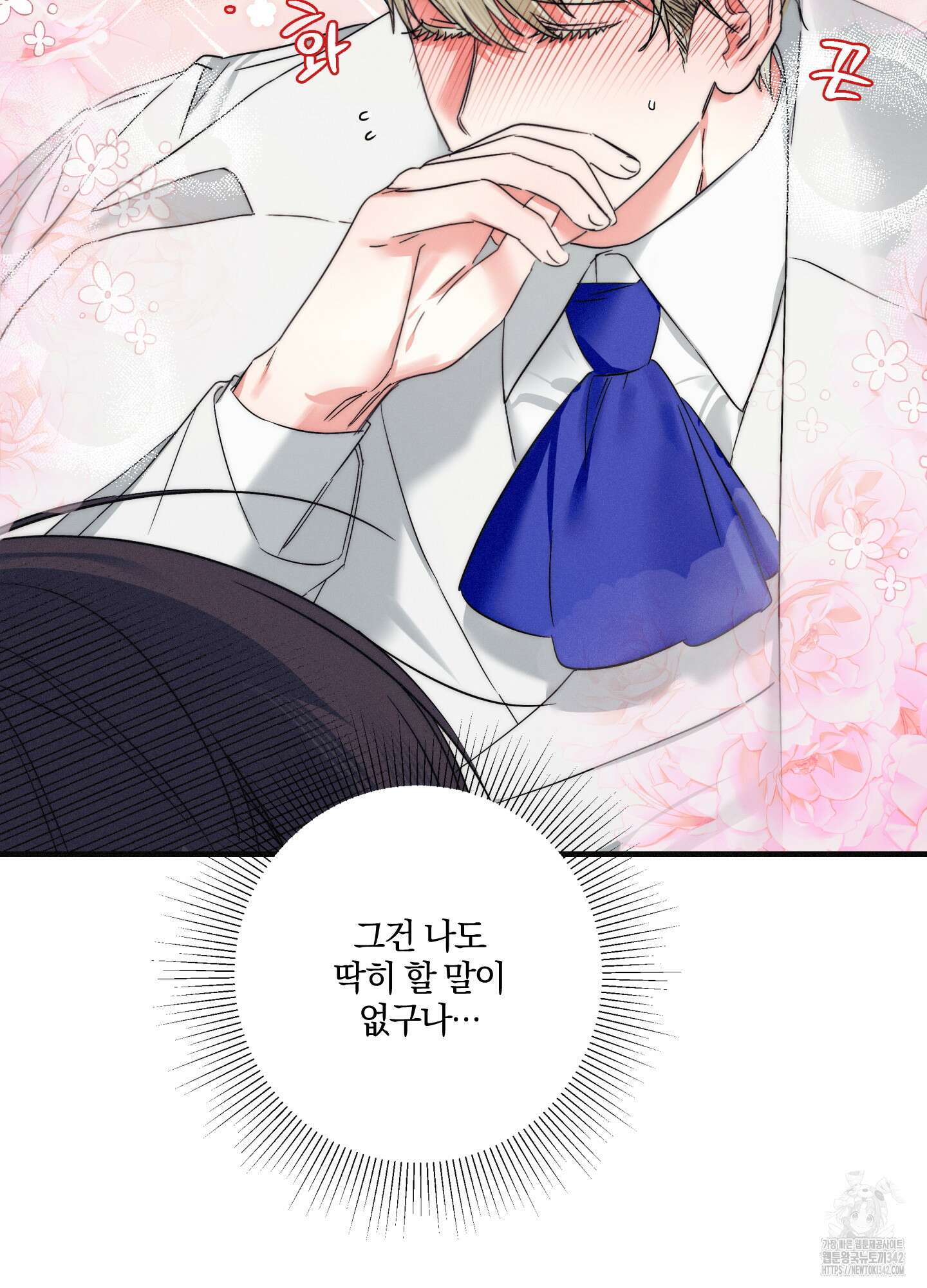 다리 세 개 용사님 8화 5