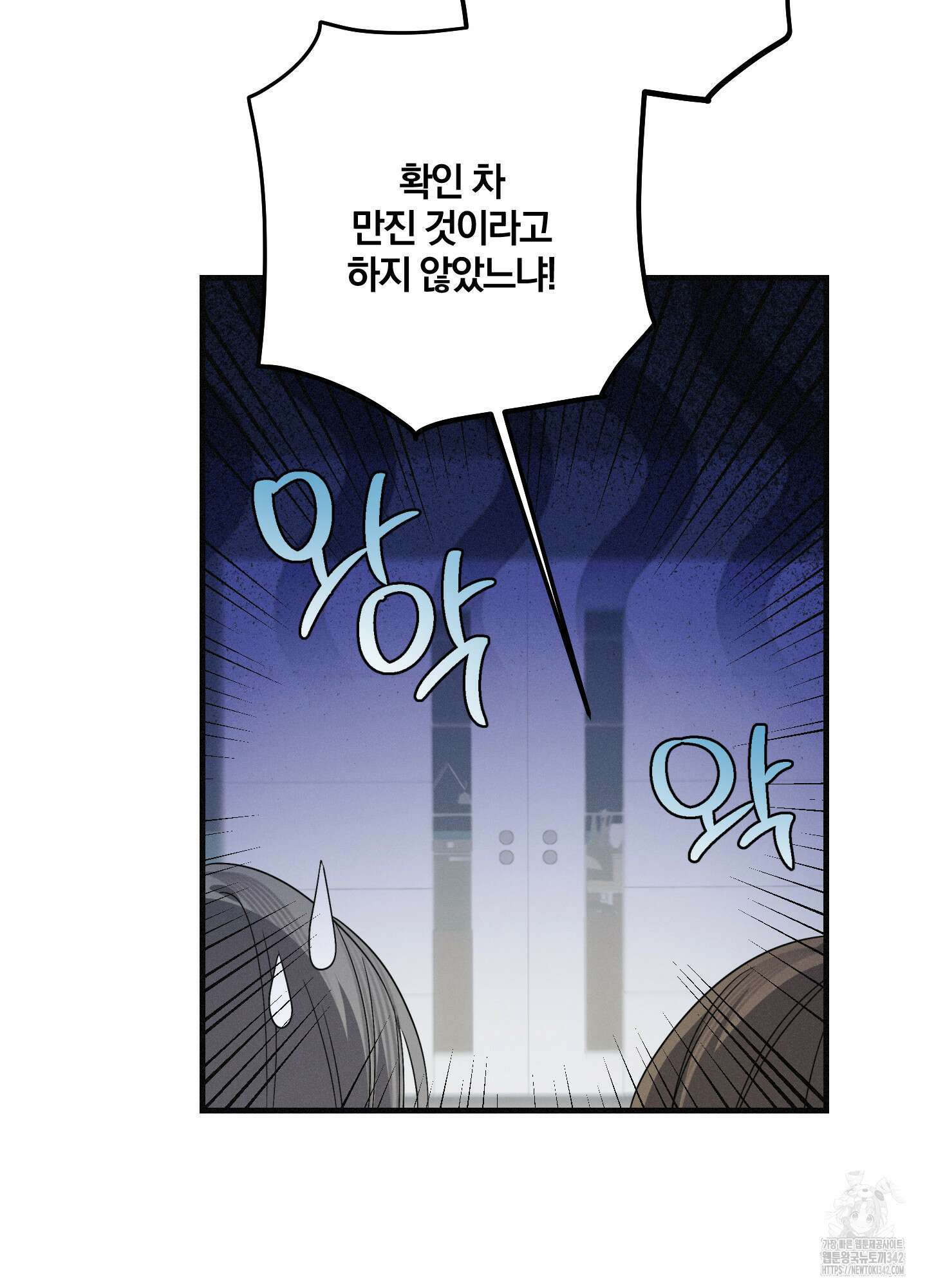 다리 세 개 용사님 8화 7