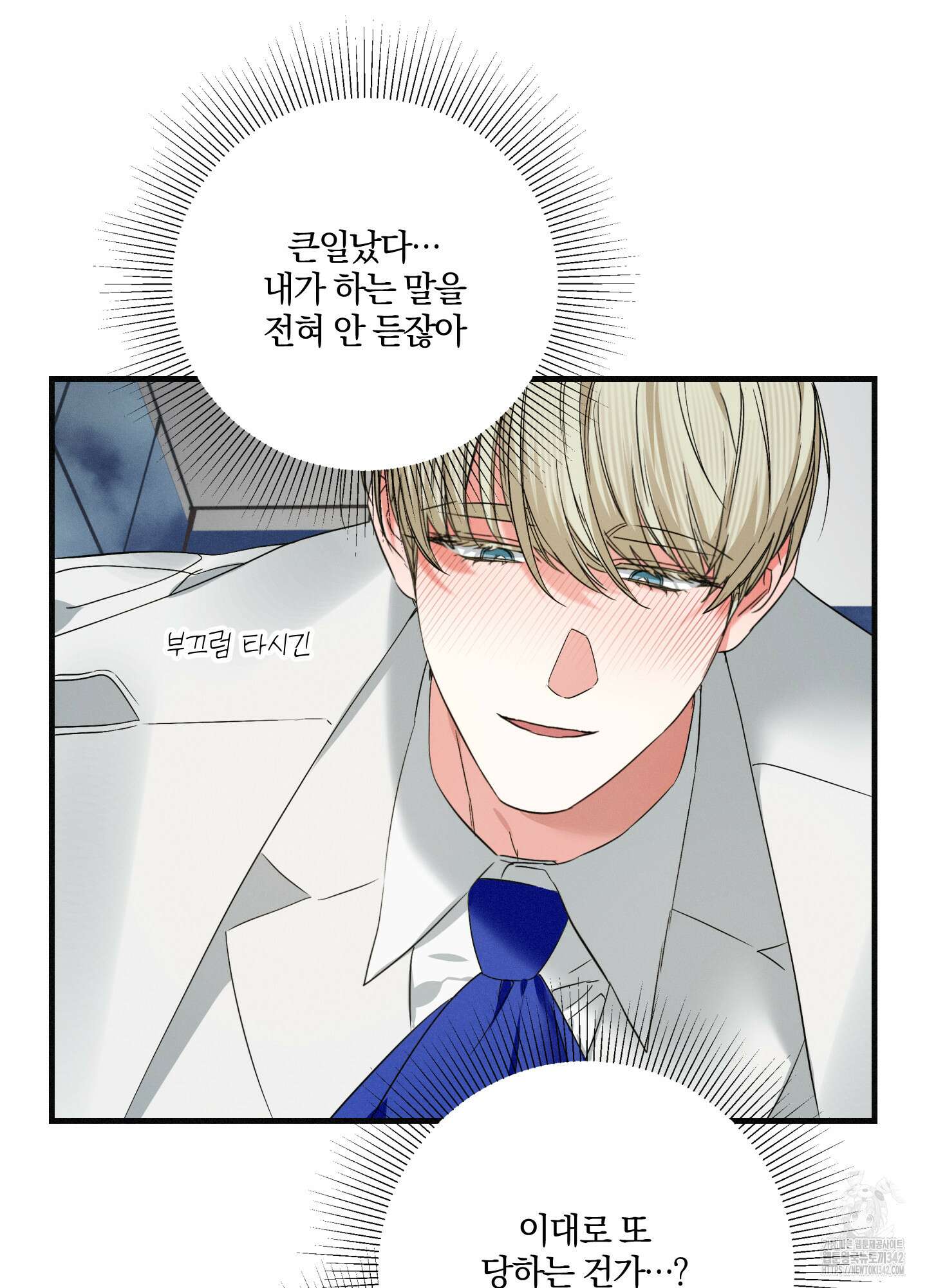 다리 세 개 용사님 8화 8