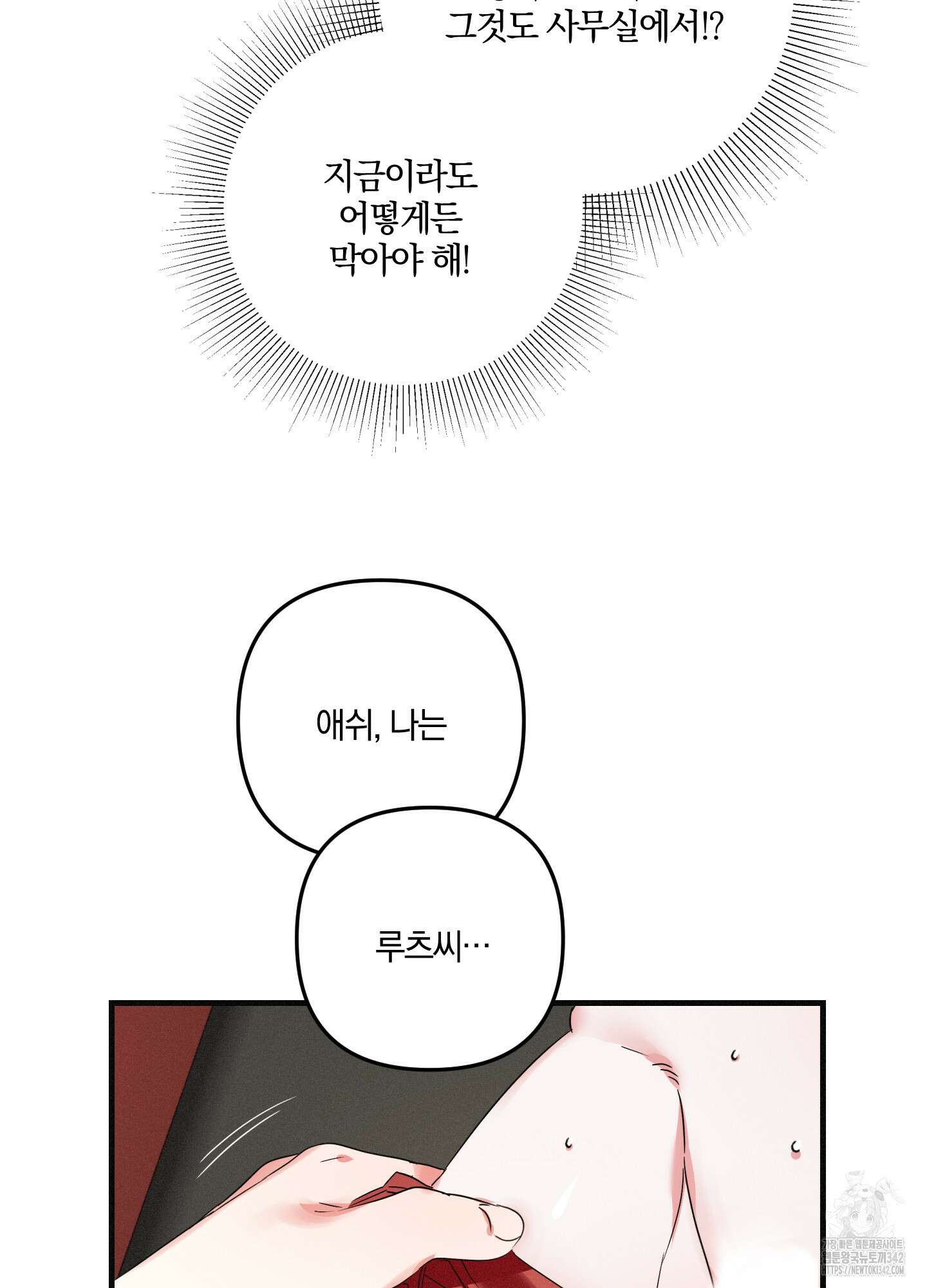 다리 세 개 용사님 8화 9