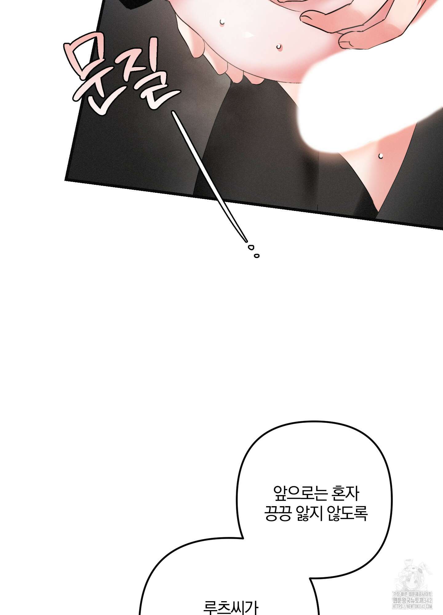 다리 세 개 용사님 8화 11