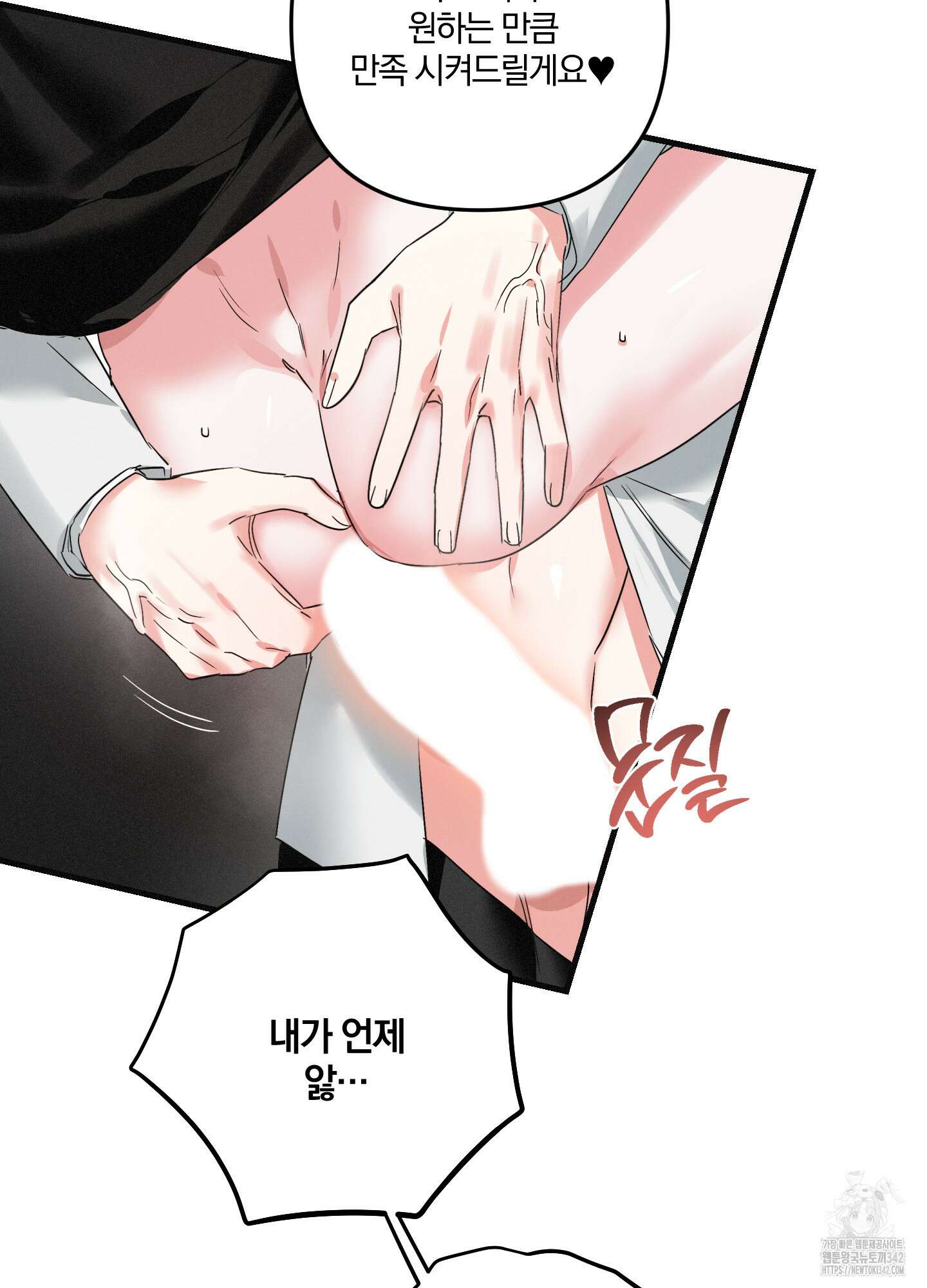 다리 세 개 용사님 8화 12