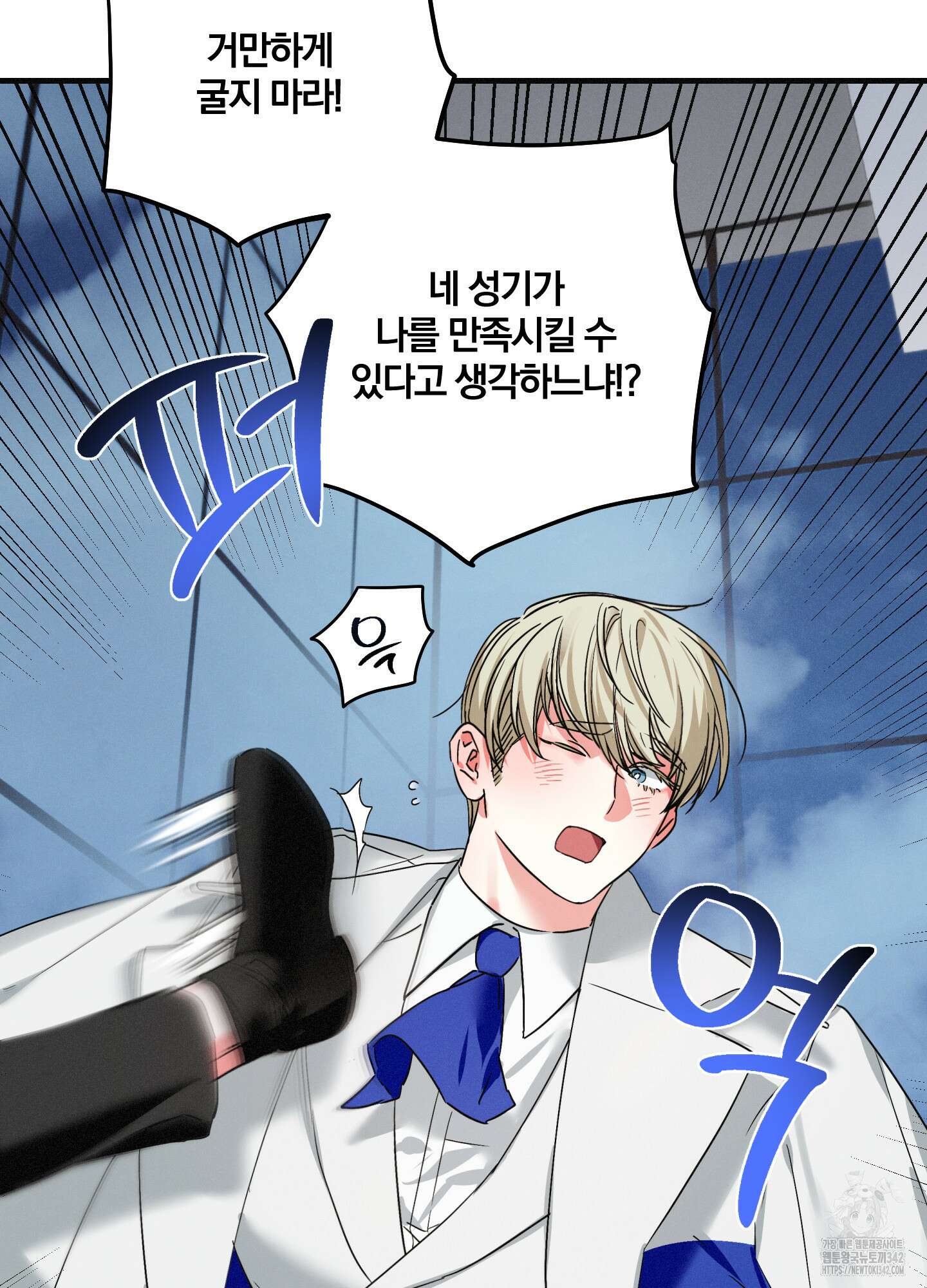 다리 세 개 용사님 8화 14