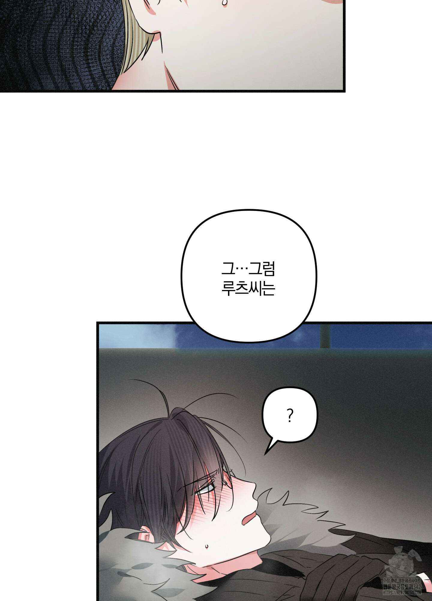 다리 세 개 용사님 8화 16