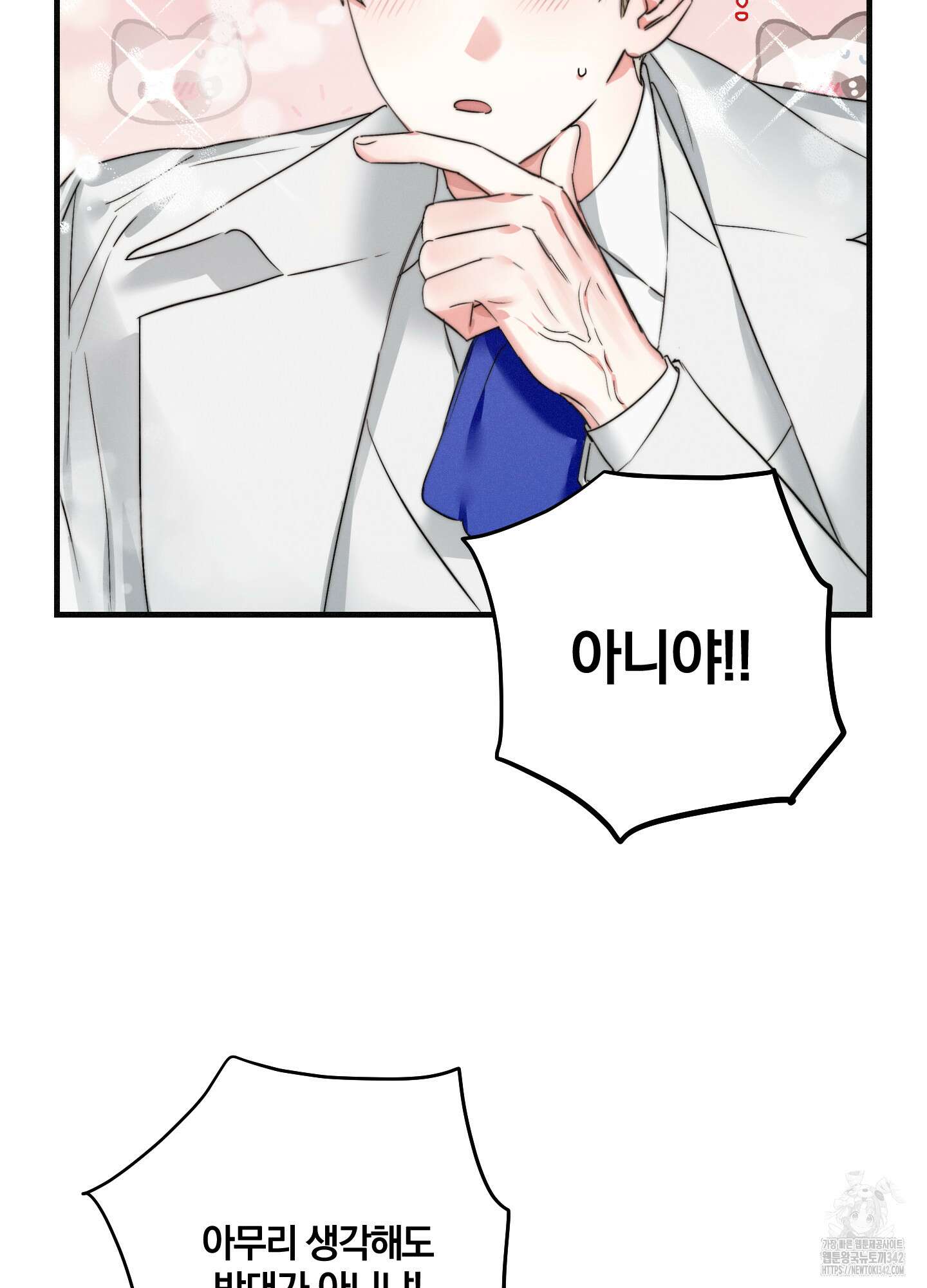 다리 세 개 용사님 8화 18