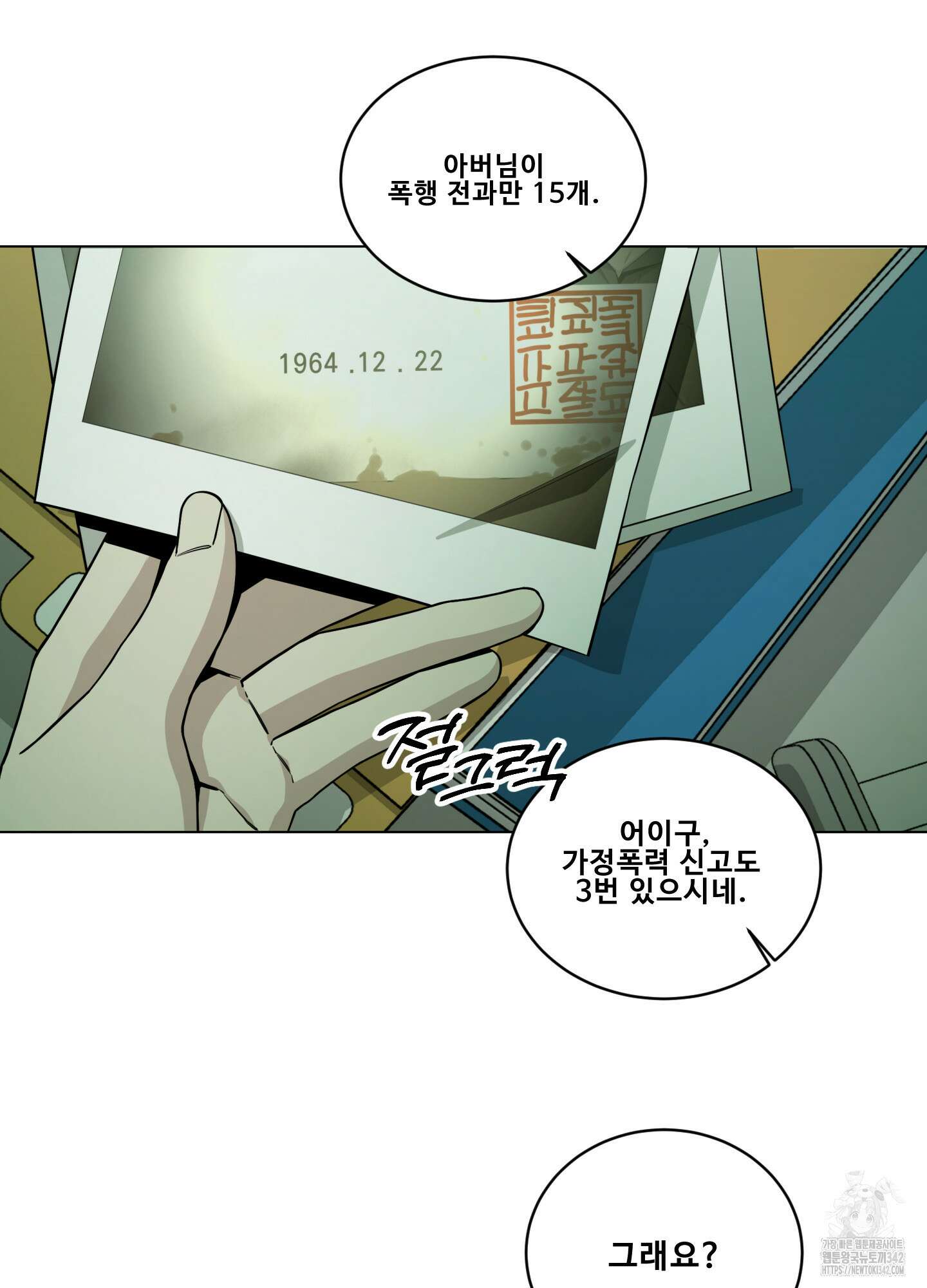 미끼 7화 24