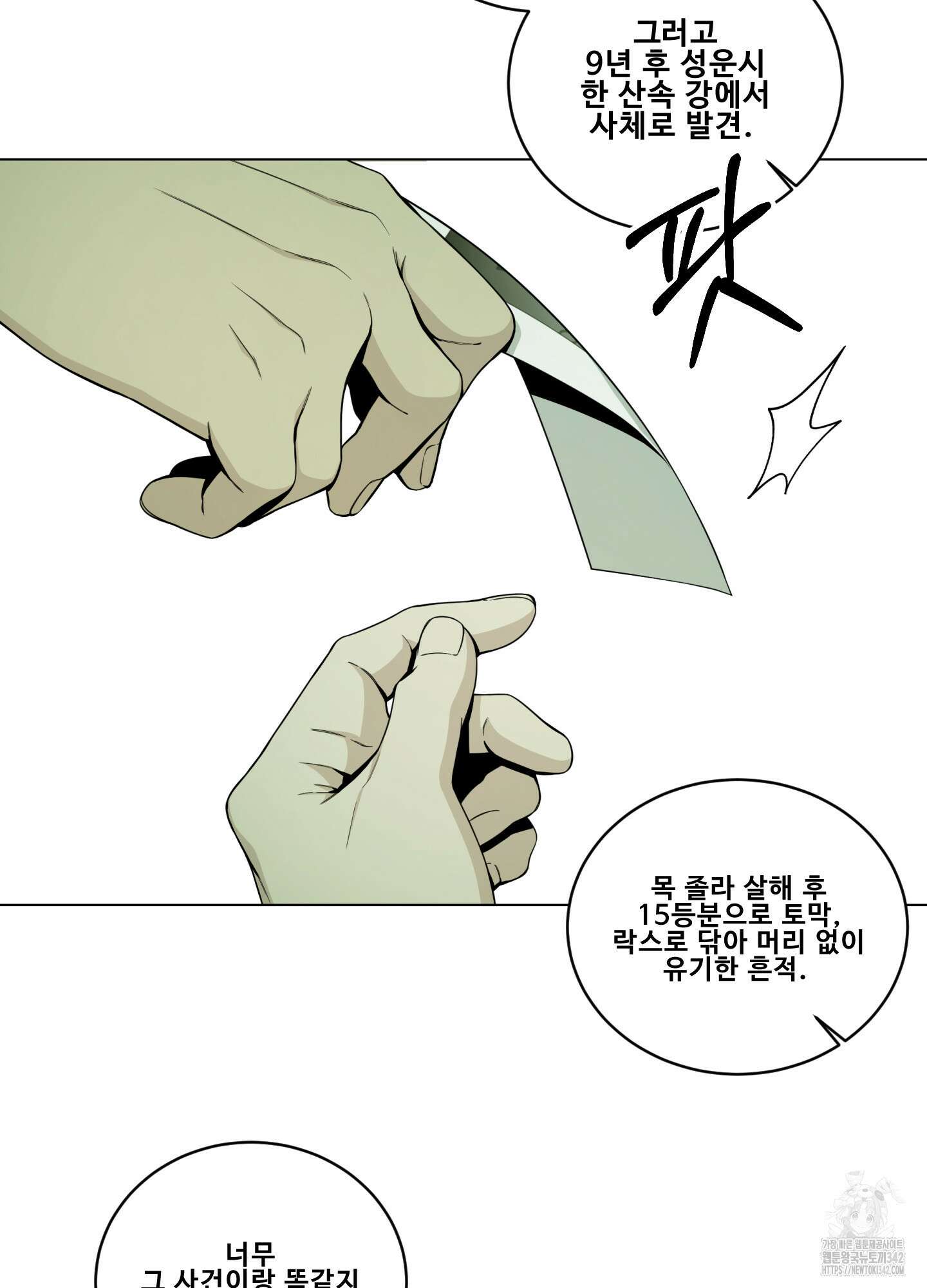 미끼 7화 26