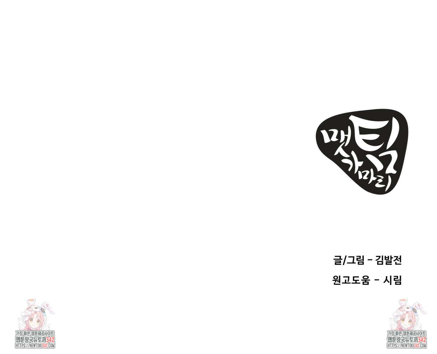 미끼 7화 90