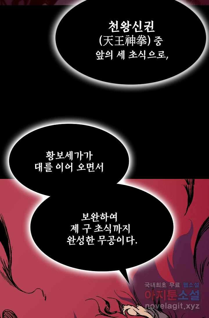 전왕전기 177화 22