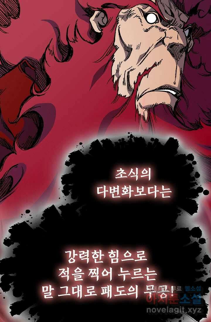 전왕전기 177화 23