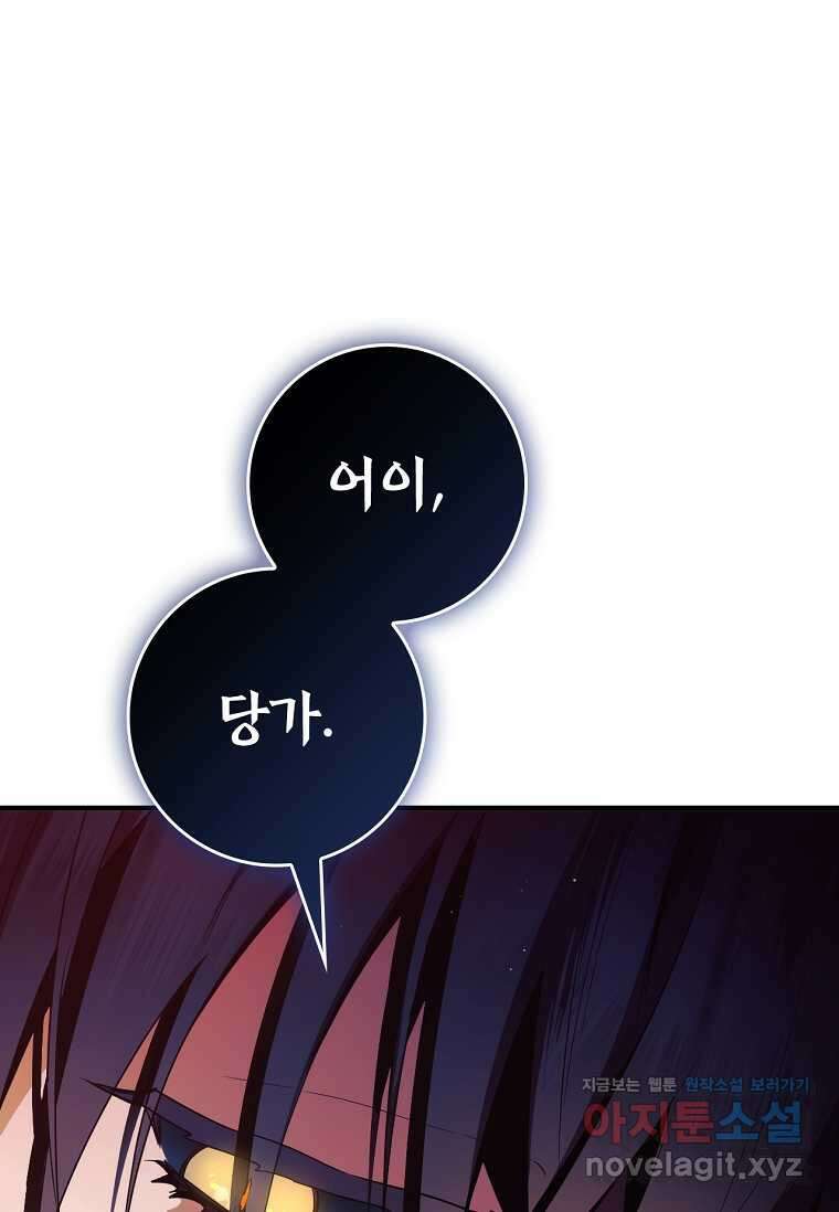 무협지 악녀인데 내가 제일 쎄! 107화 1