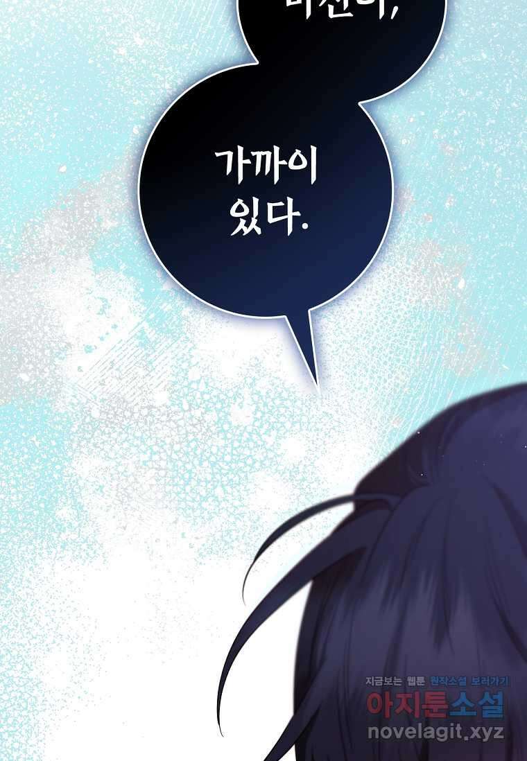 무협지 악녀인데 내가 제일 쎄! 107화 3