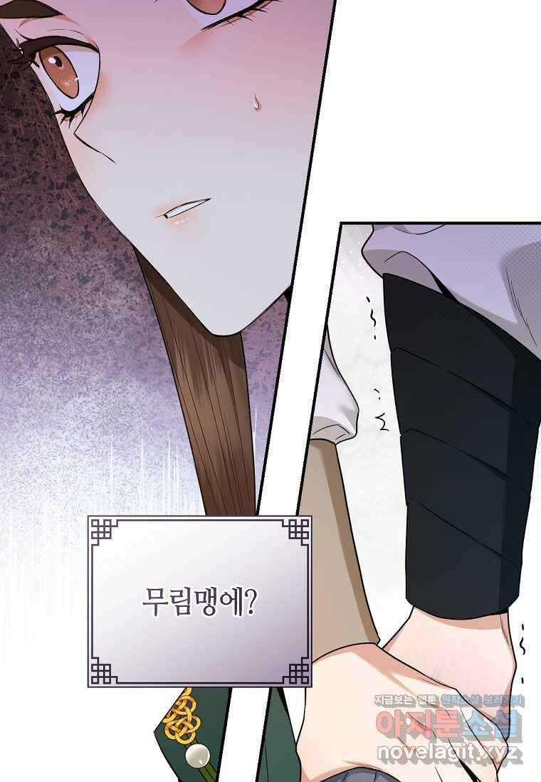 무협지 악녀인데 내가 제일 쎄! 107화 8