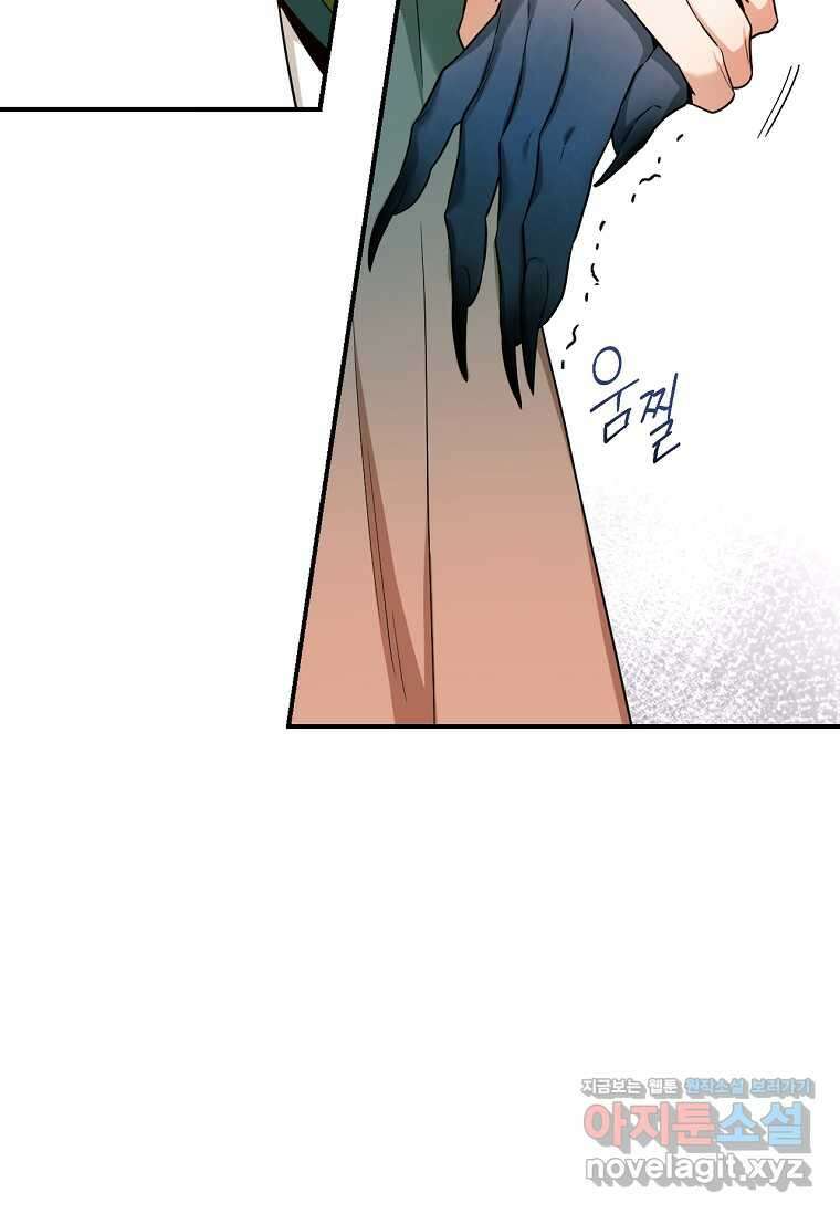 무협지 악녀인데 내가 제일 쎄! 107화 9