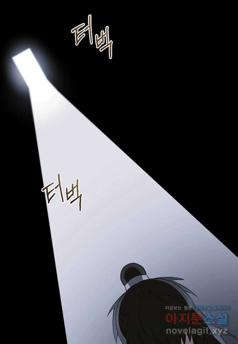 무협지 악녀인데 내가 제일 쎄! 107화 17