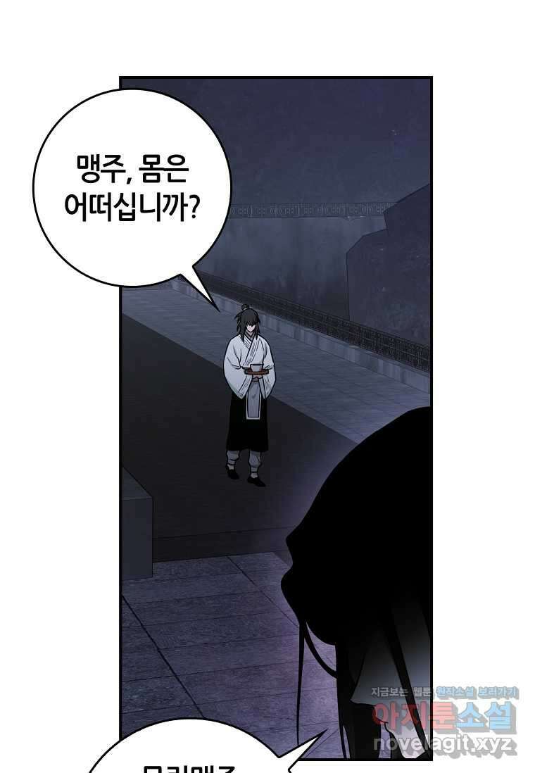 무협지 악녀인데 내가 제일 쎄! 107화 23