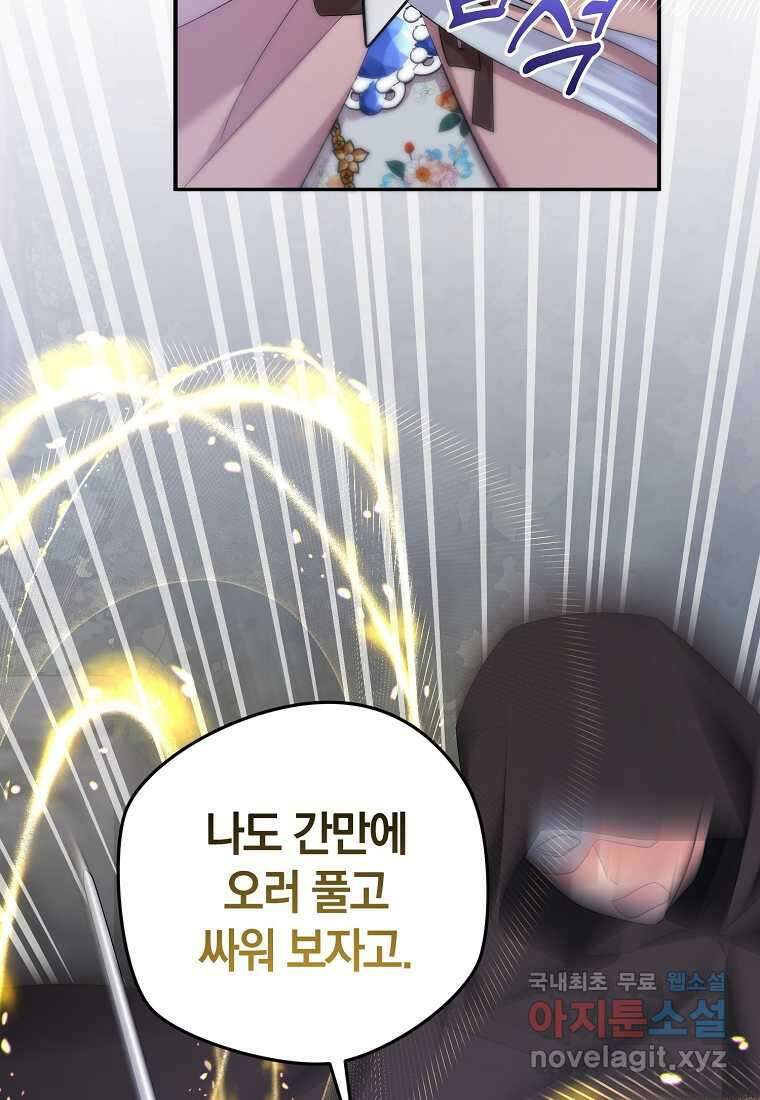 영웅은 됐어요, 은퇴라면 몰라도 22화 13
