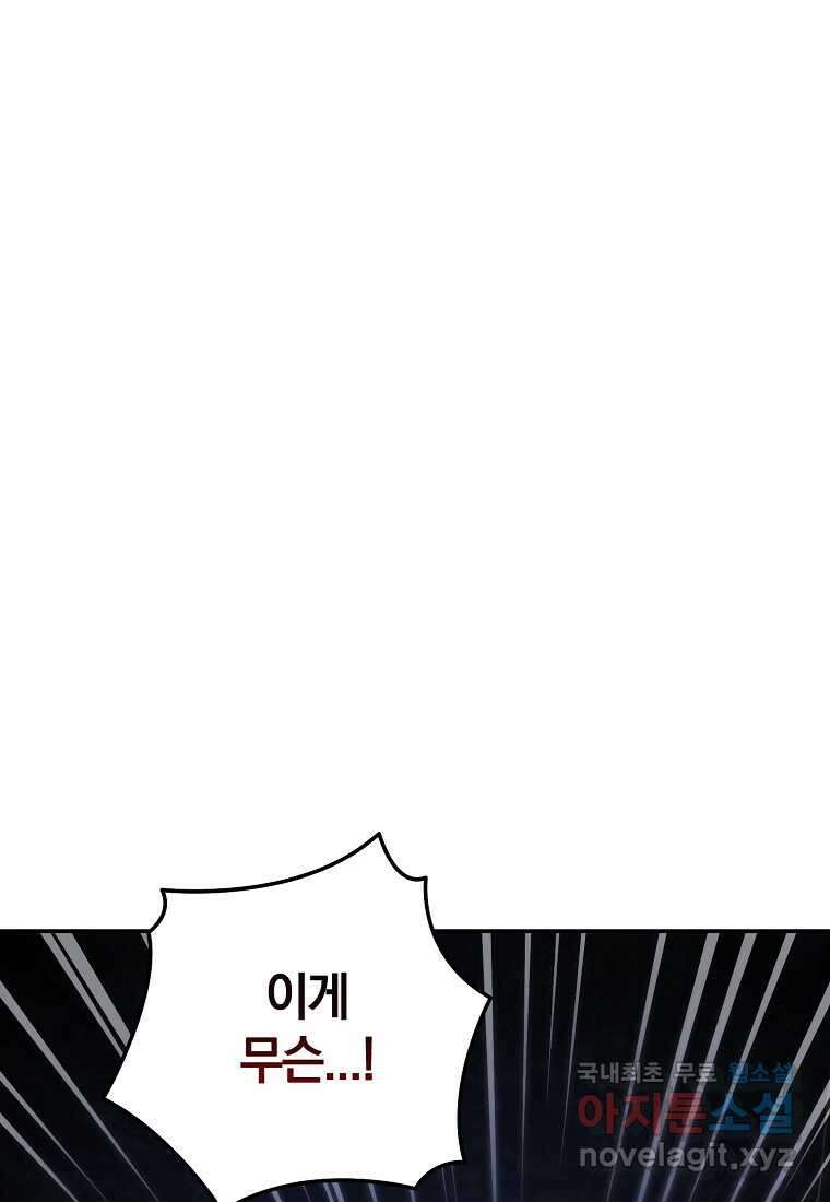 영웅은 됐어요, 은퇴라면 몰라도 22화 17